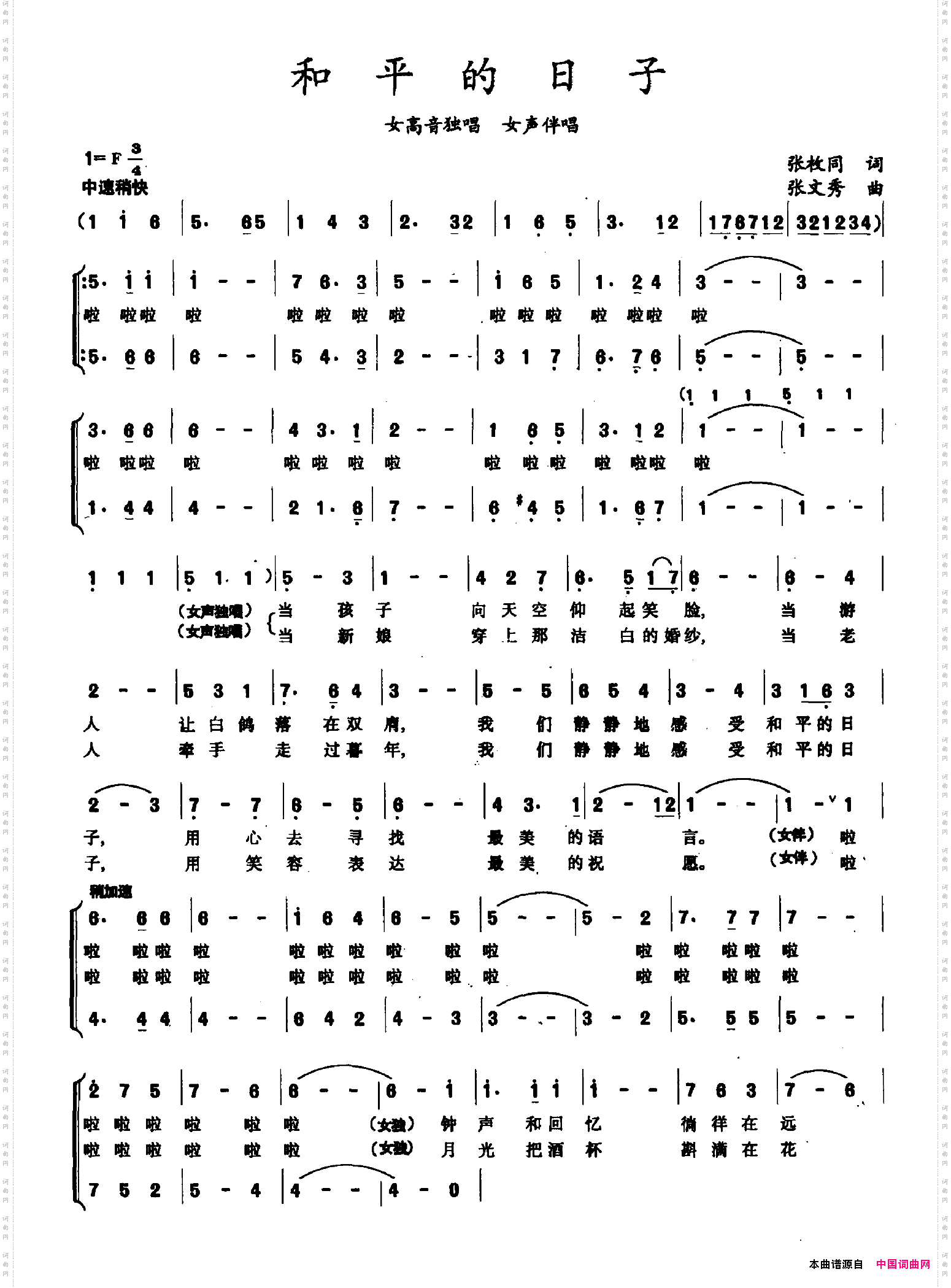 和平的日子张枚同词张文秀曲_和平的日子张枚同词 张文秀曲