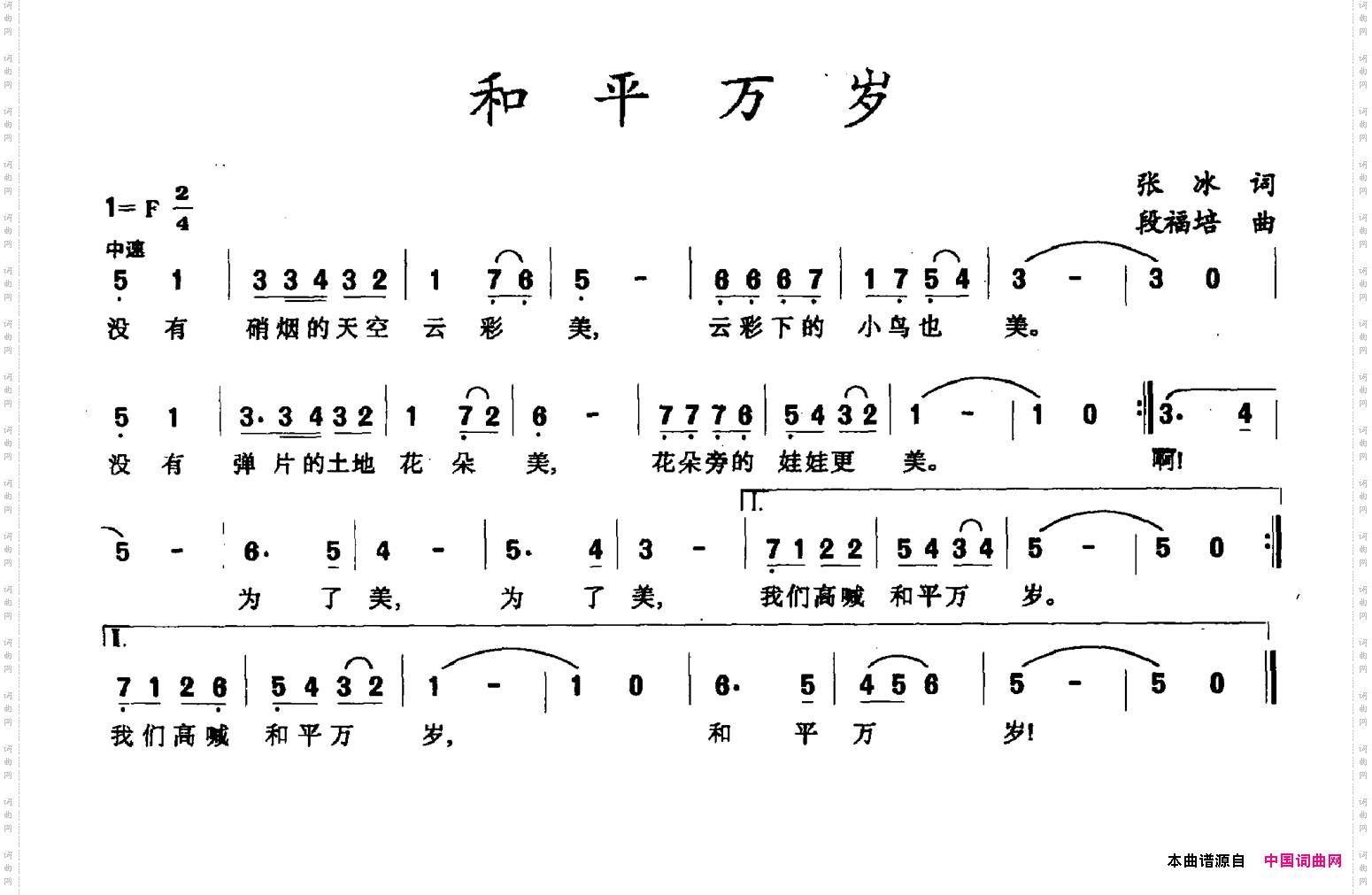 和平万岁张冰词段福培曲_和平万岁张冰词 段福培曲
