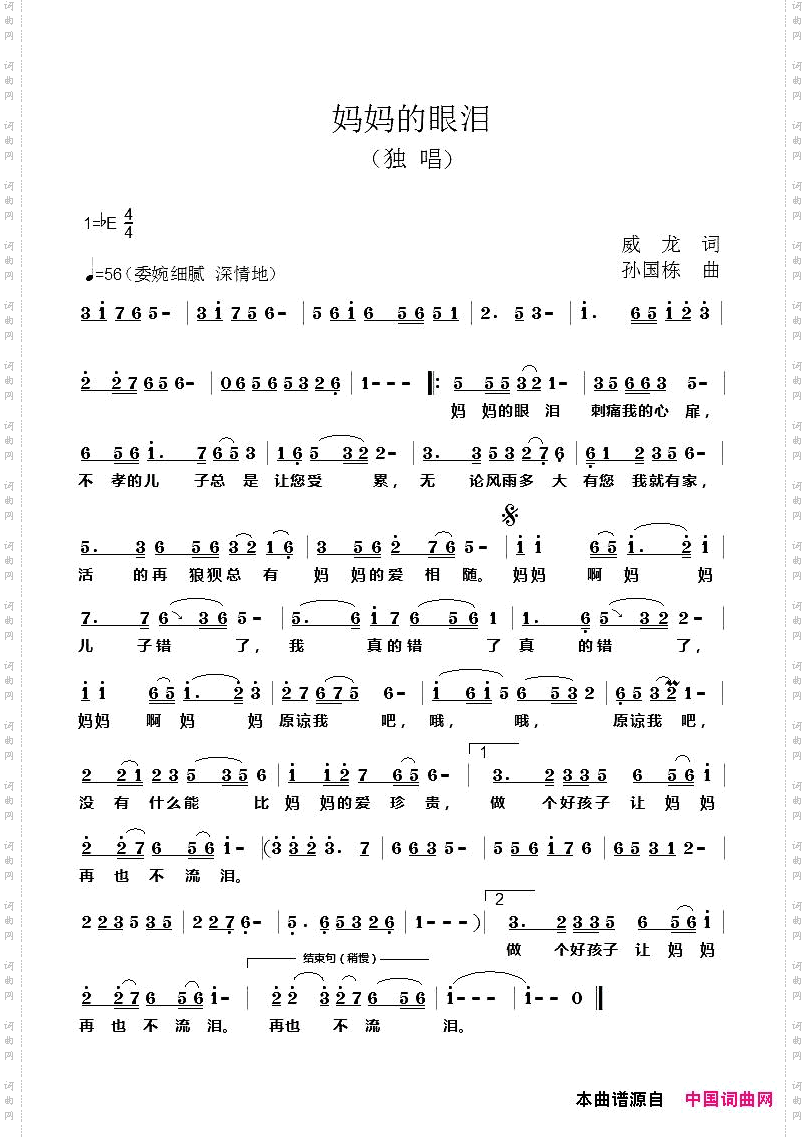 妈妈的眼泪