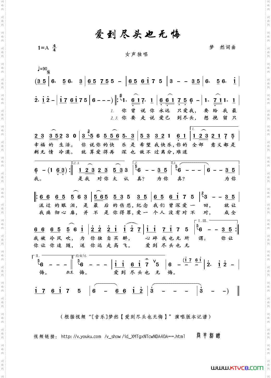 爱到尽头也无悔梦然词曲