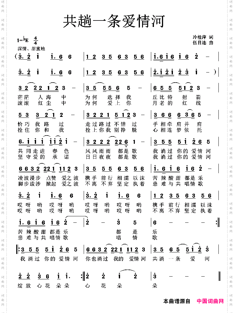 共趟一条爱情河
