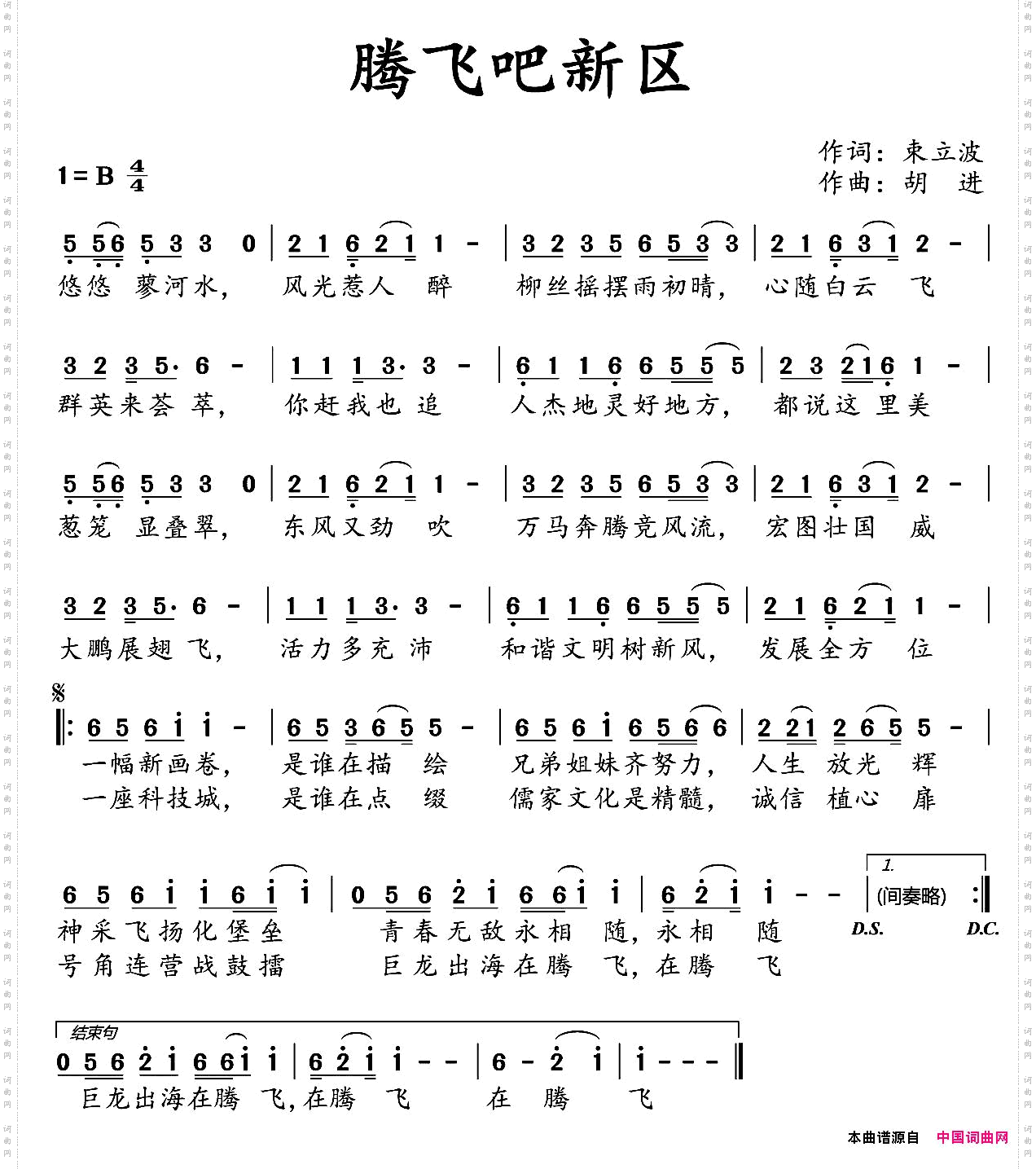 腾飞吧新区