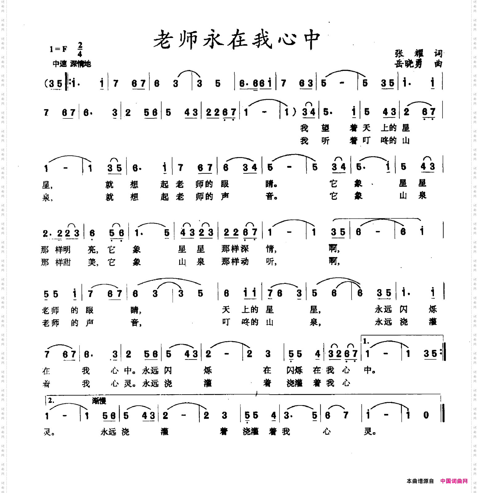 老师永在我心中