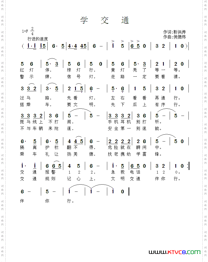 学交通