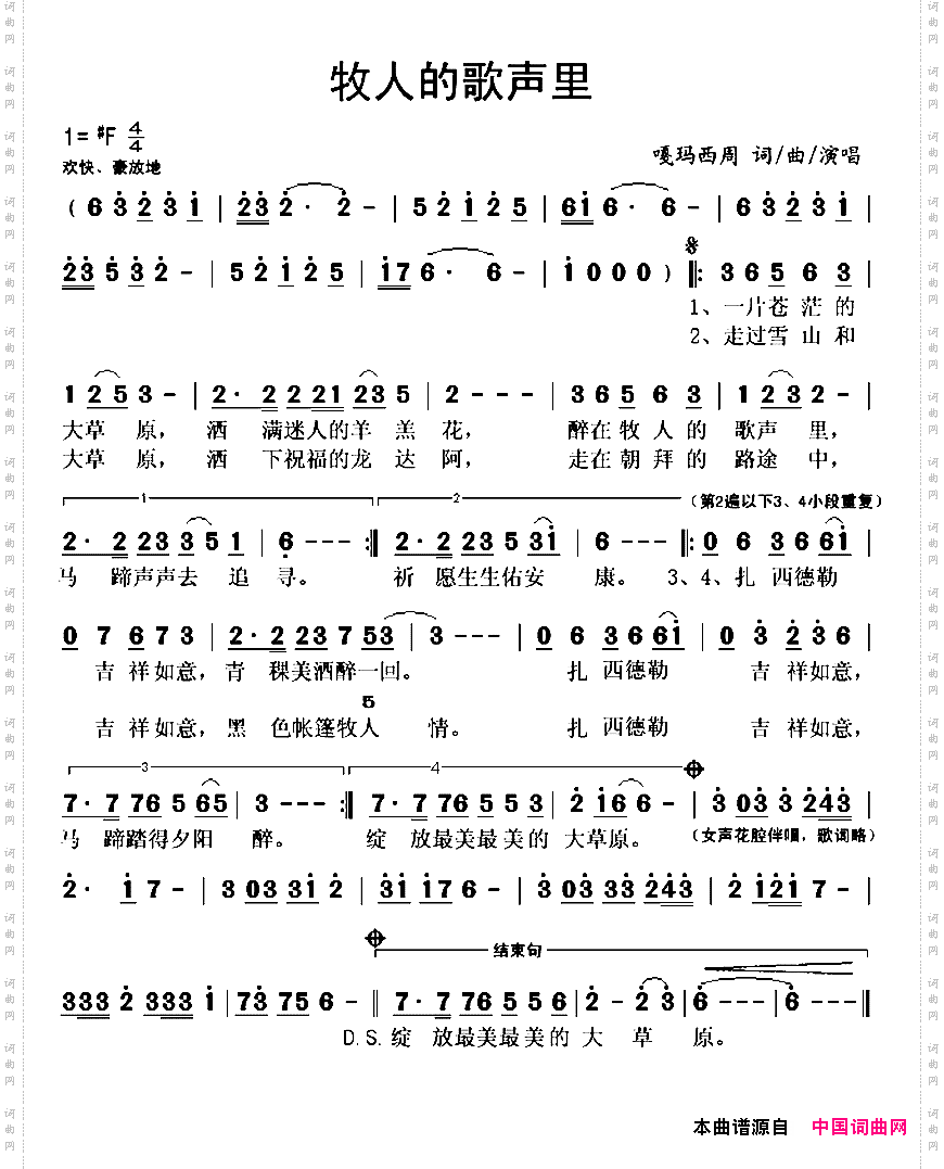 牧人的歌声里