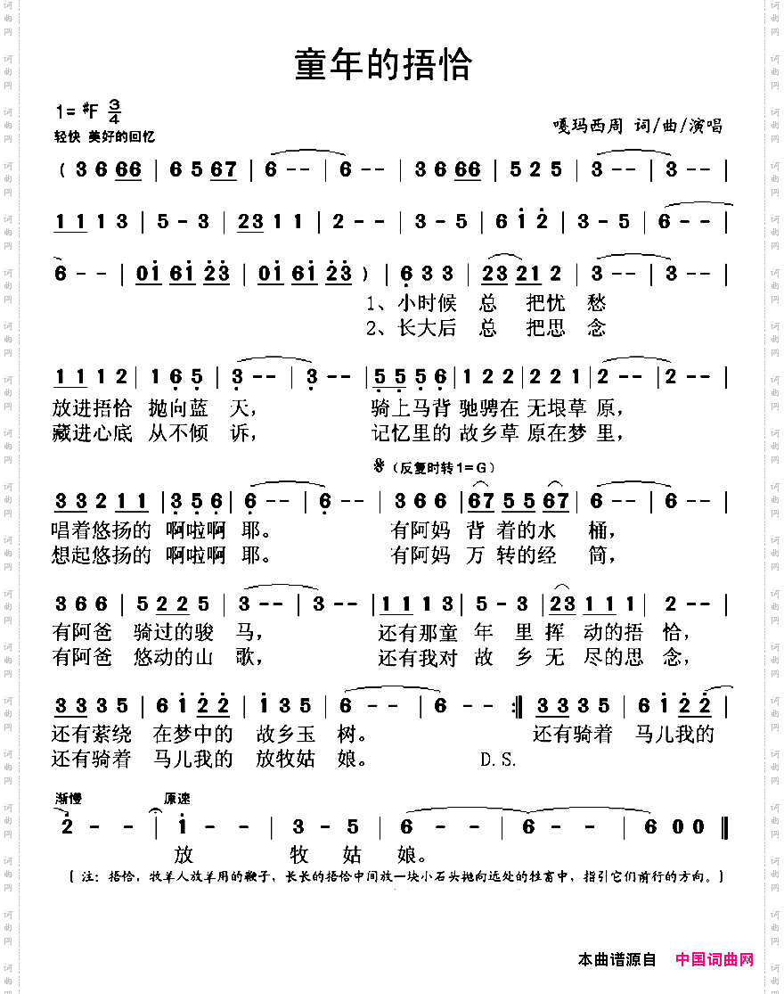 童年的捂恰