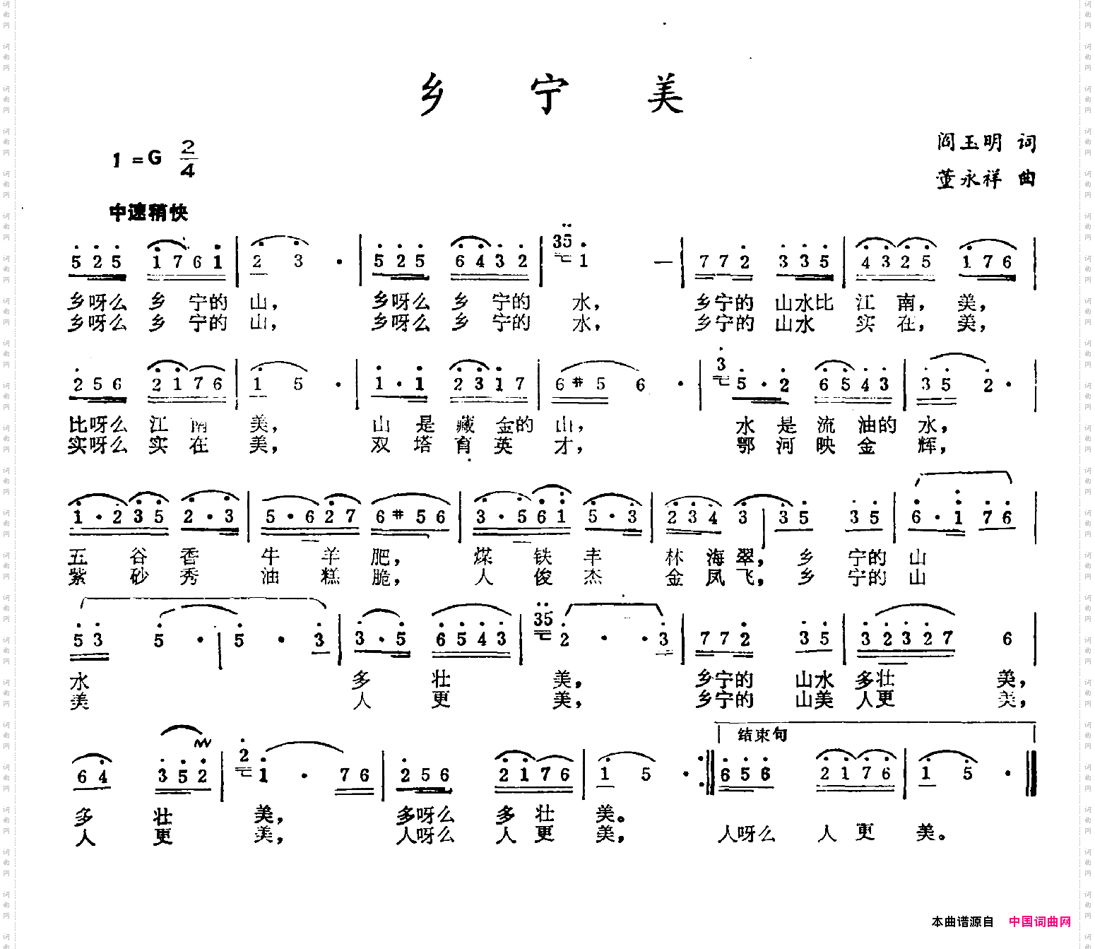 乡宁美