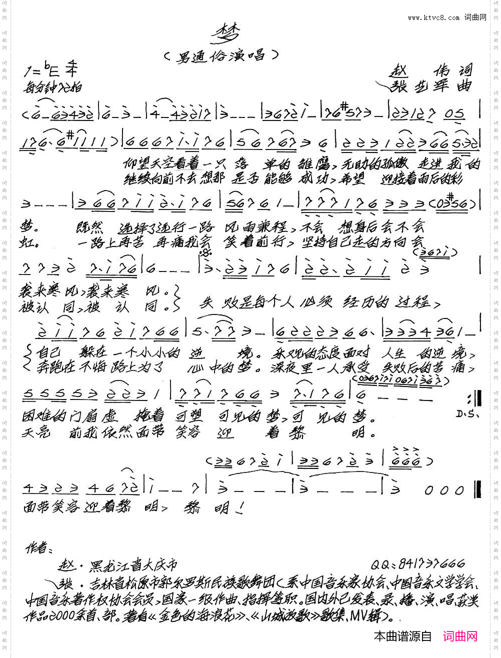 梦赵伟词张艺军曲_梦赵伟词 张艺军曲