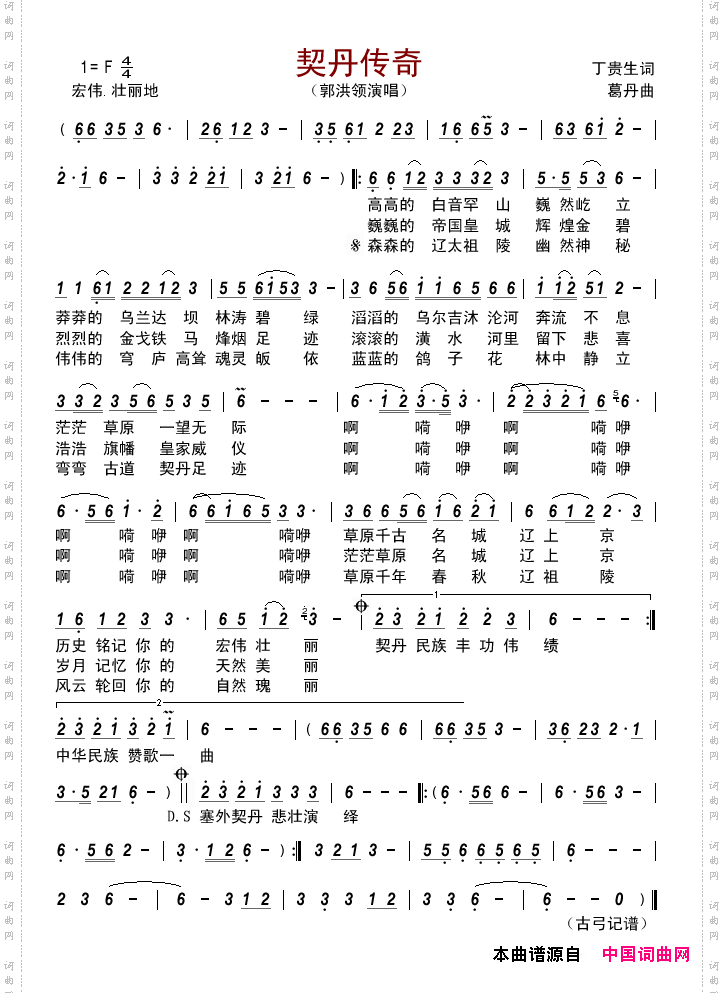 契丹传奇