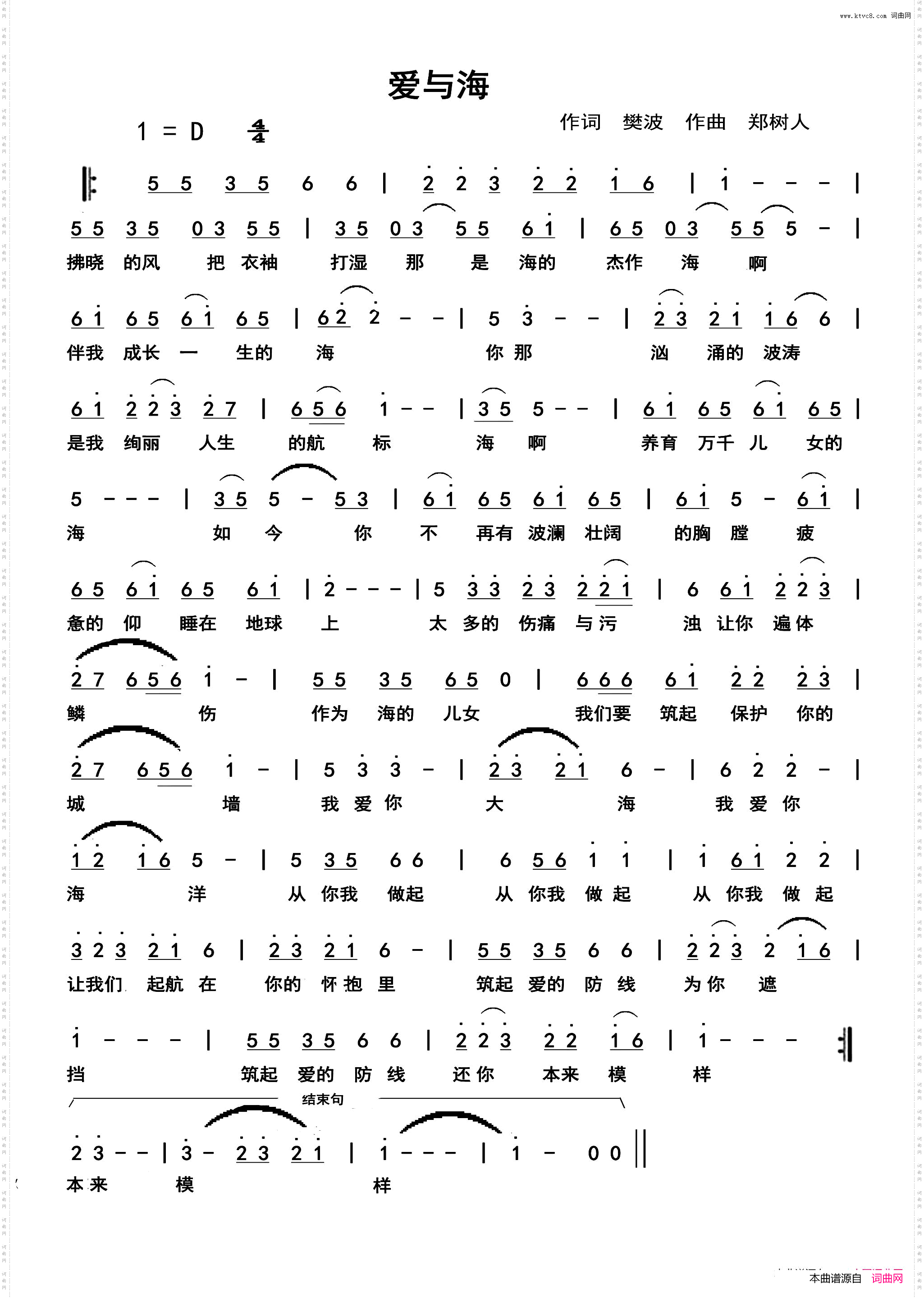 爱与海樊波词郑树人曲_爱与海樊波词 郑树人曲
