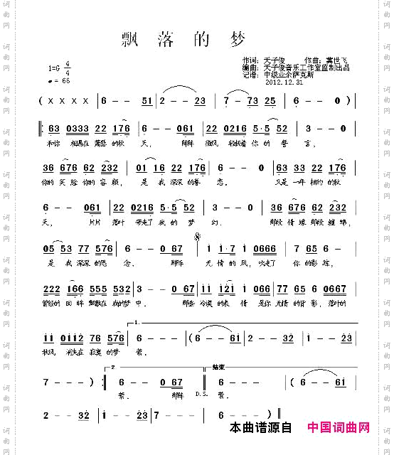 飘落的梦
