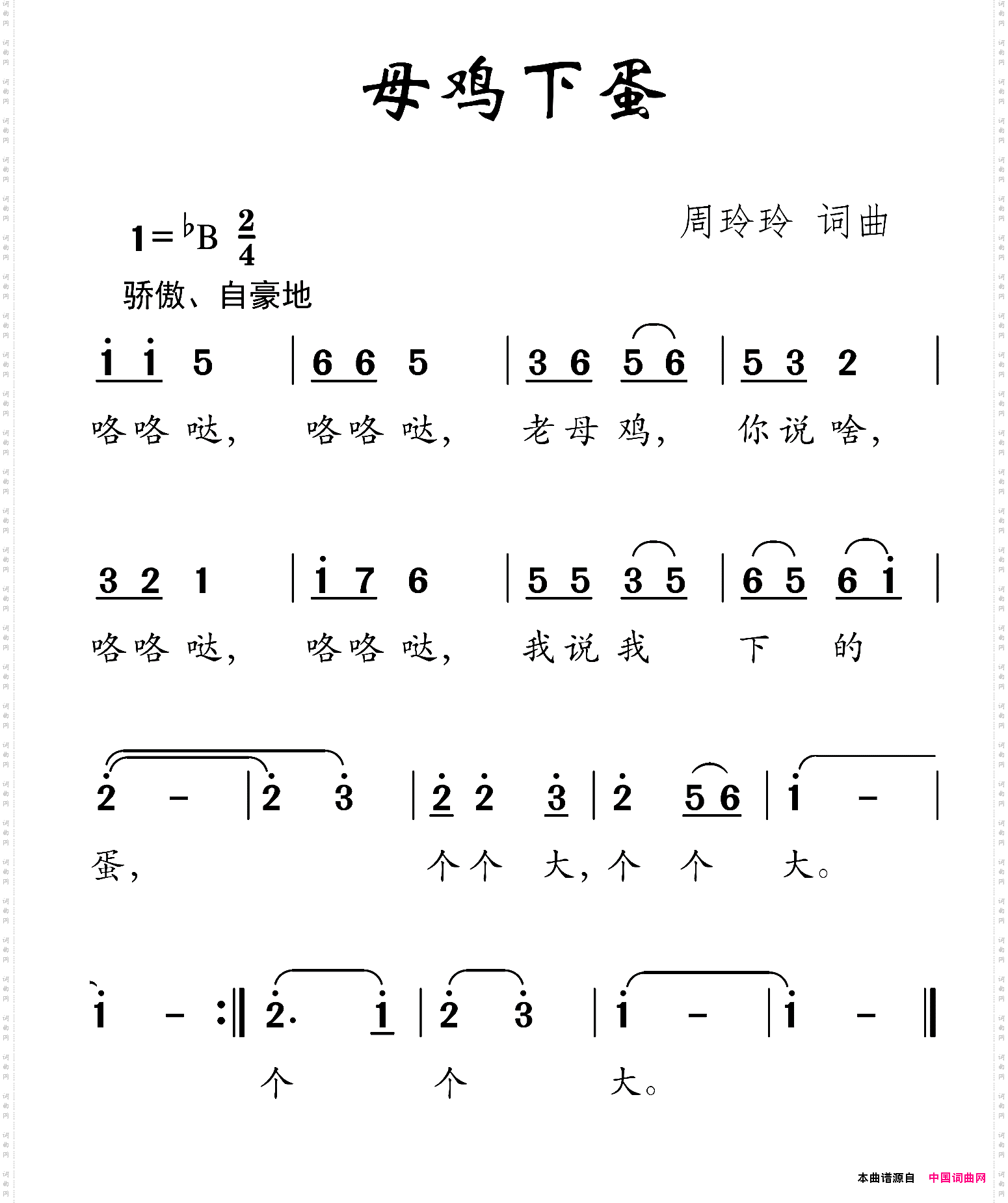 母鸡下蛋