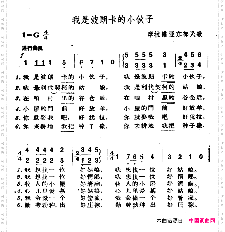 [捷]我是波朗卡的小伙子