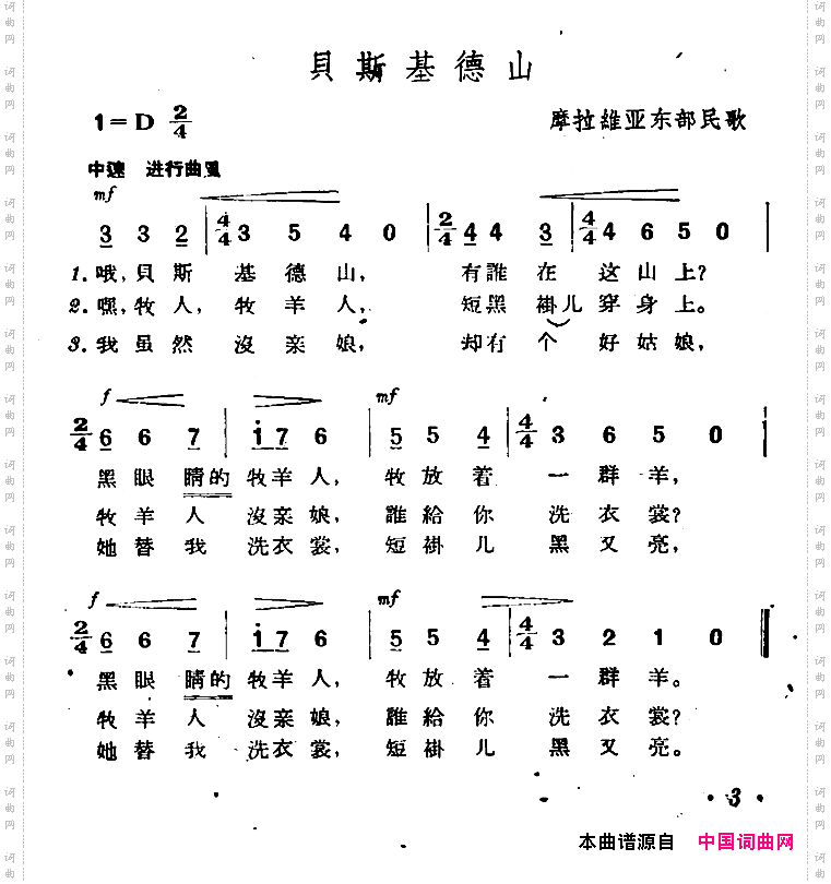 [捷]贝斯基德山
