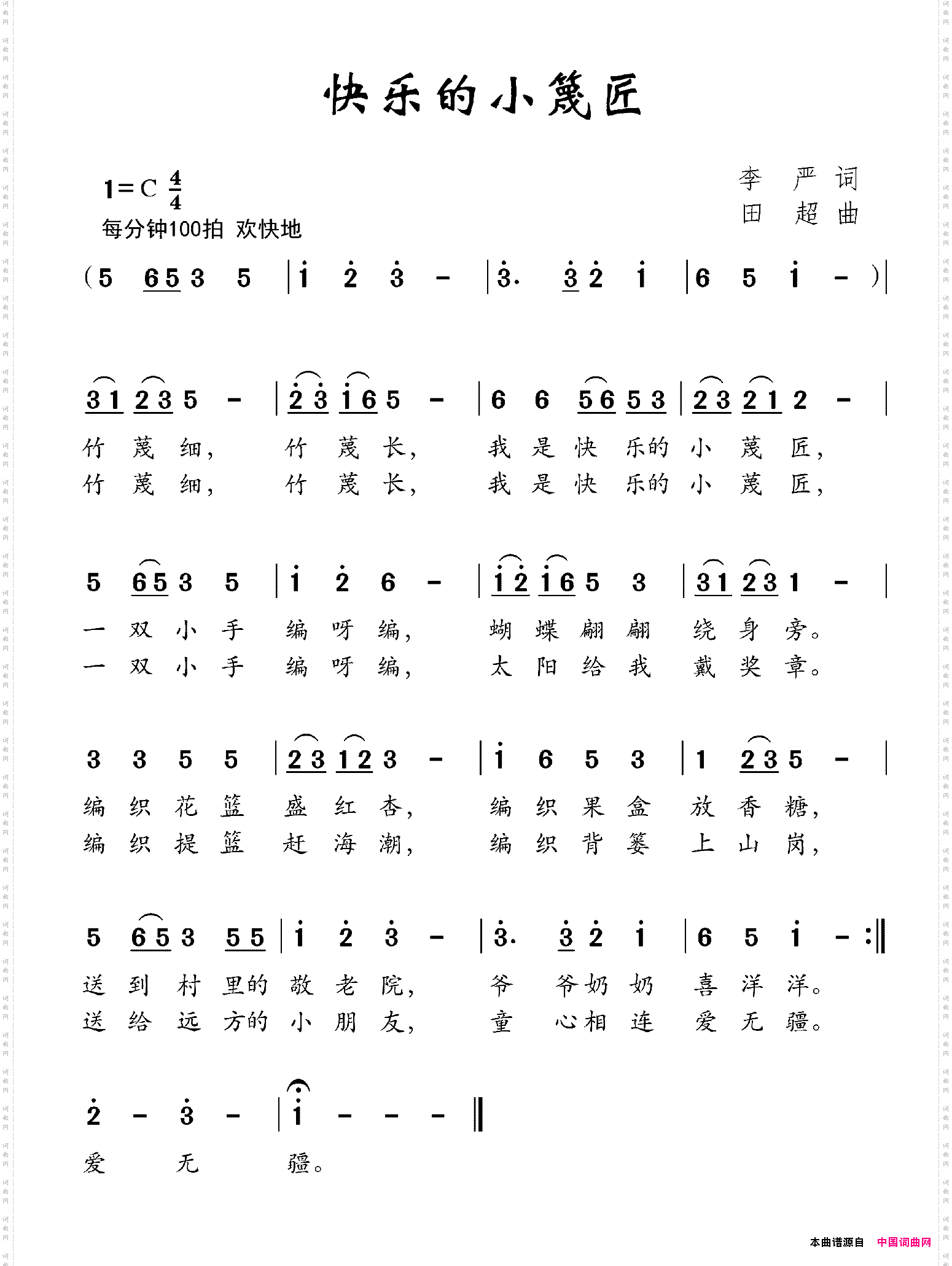快乐的小篾匠