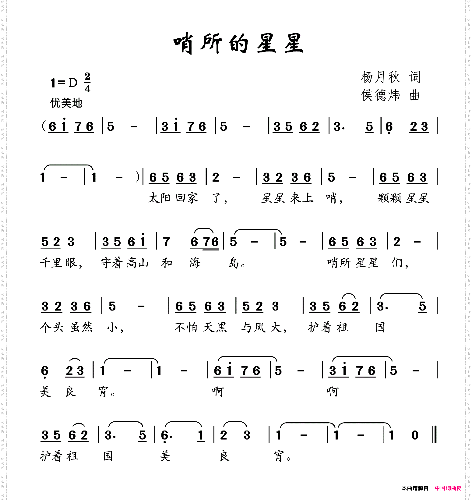 哨所的星星