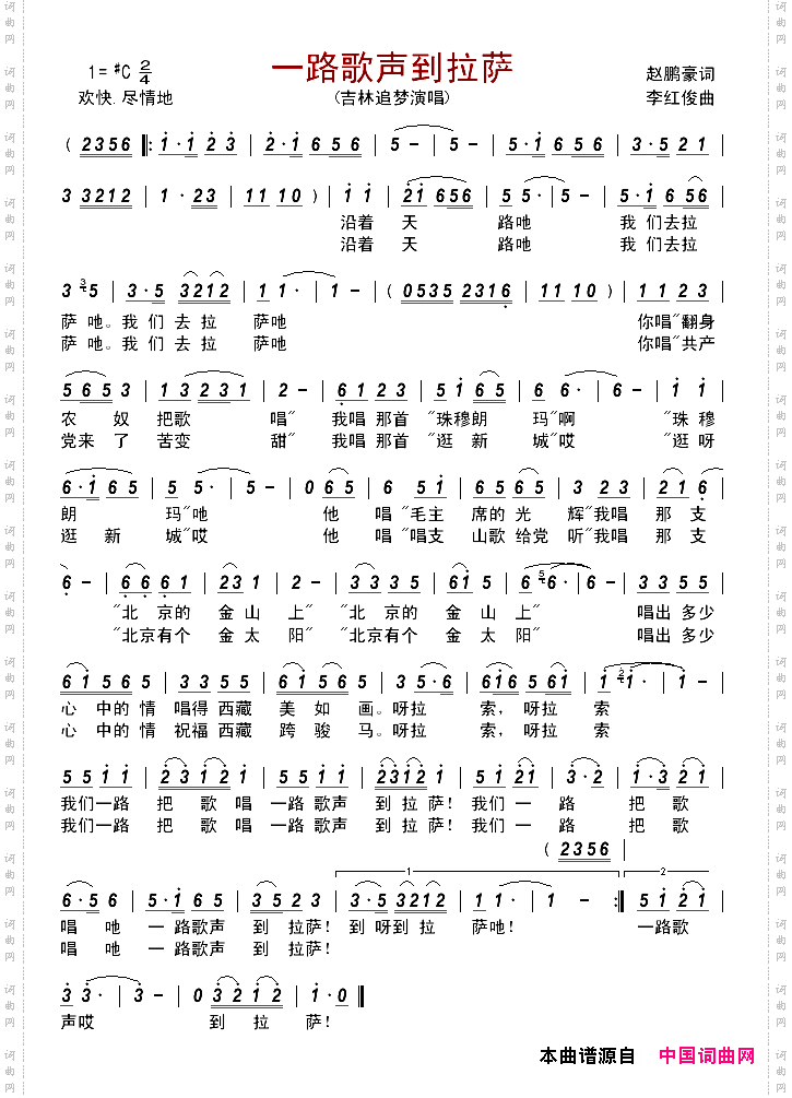 一路歌声到拉萨