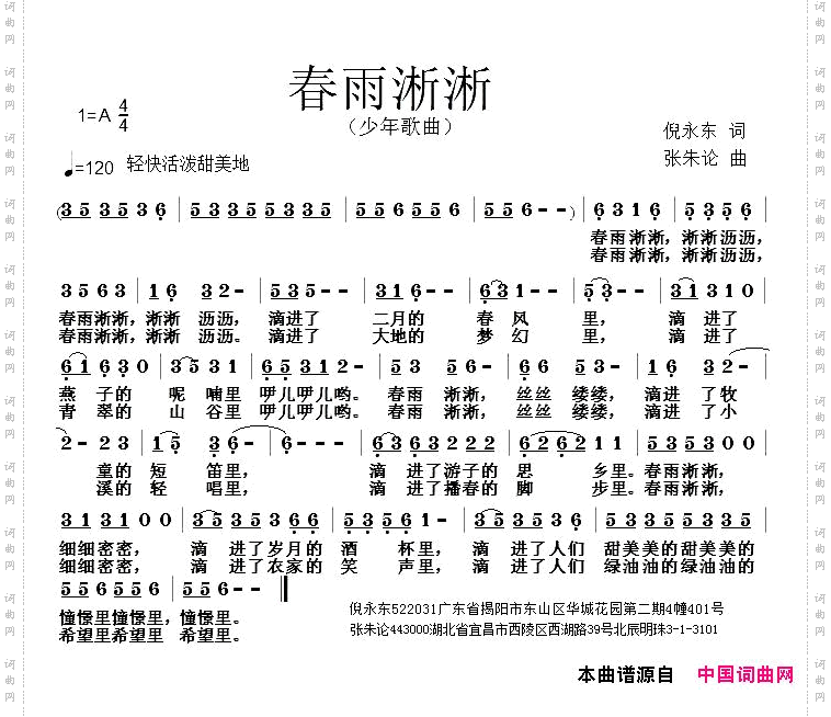 春雨淅淅