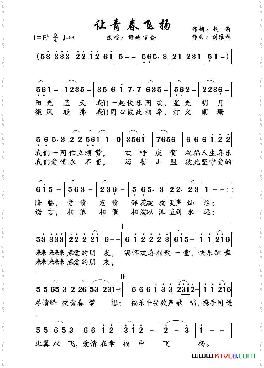 让青春飞扬