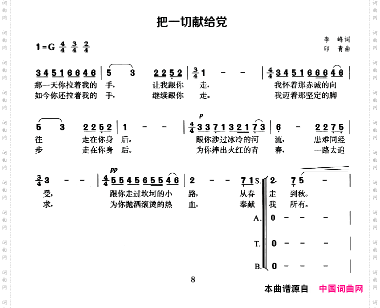 把一切献给党_混声合唱