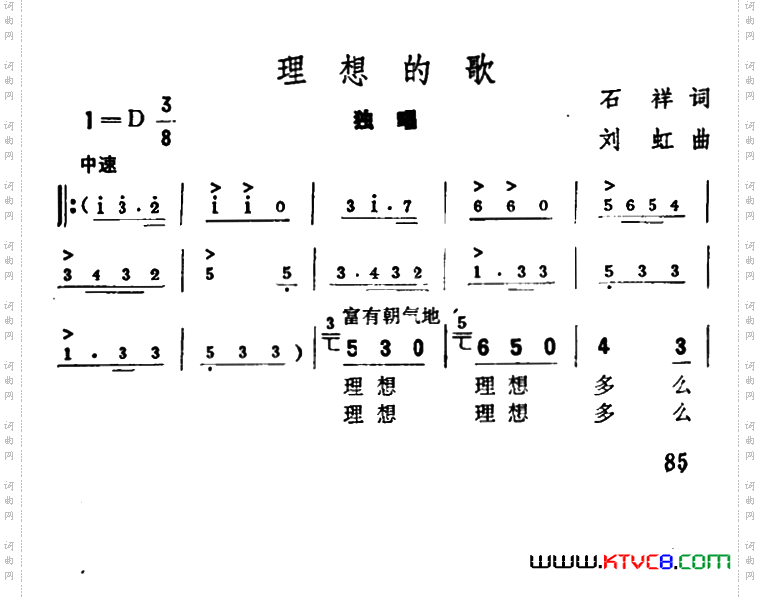 理想的歌