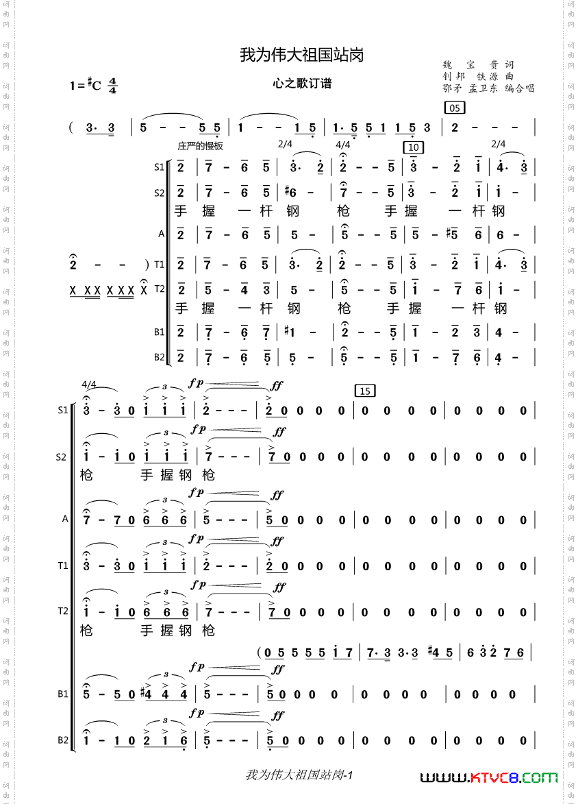 我为伟大祖国站岗