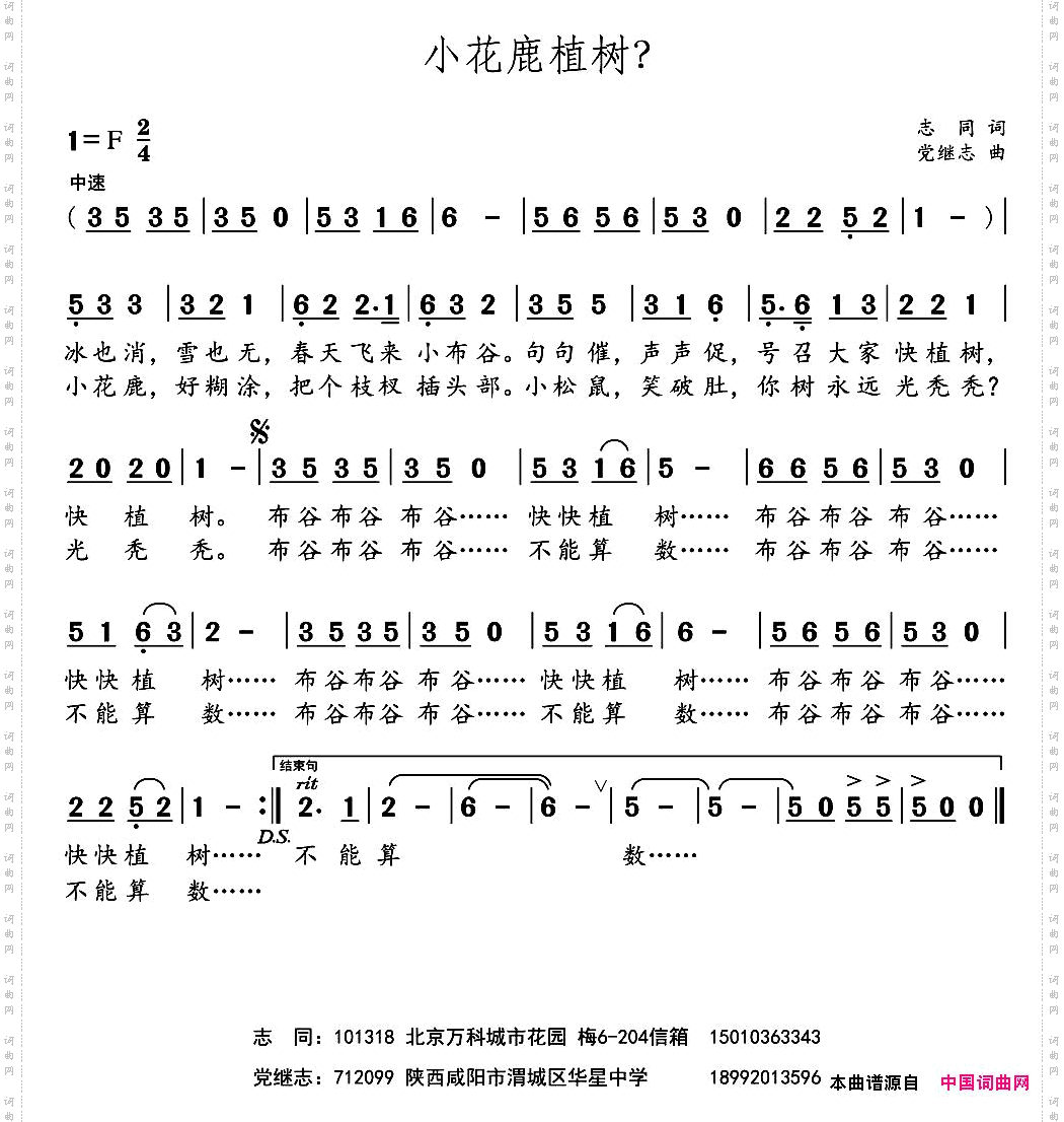 小花鹿植树