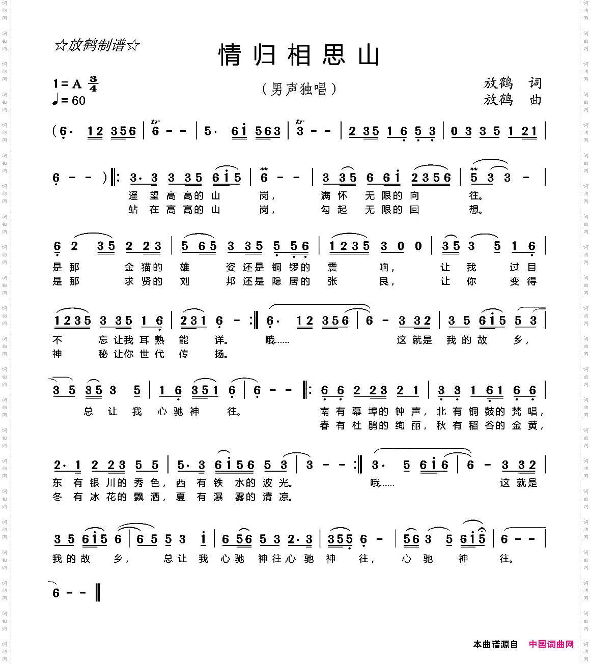 情归相思山