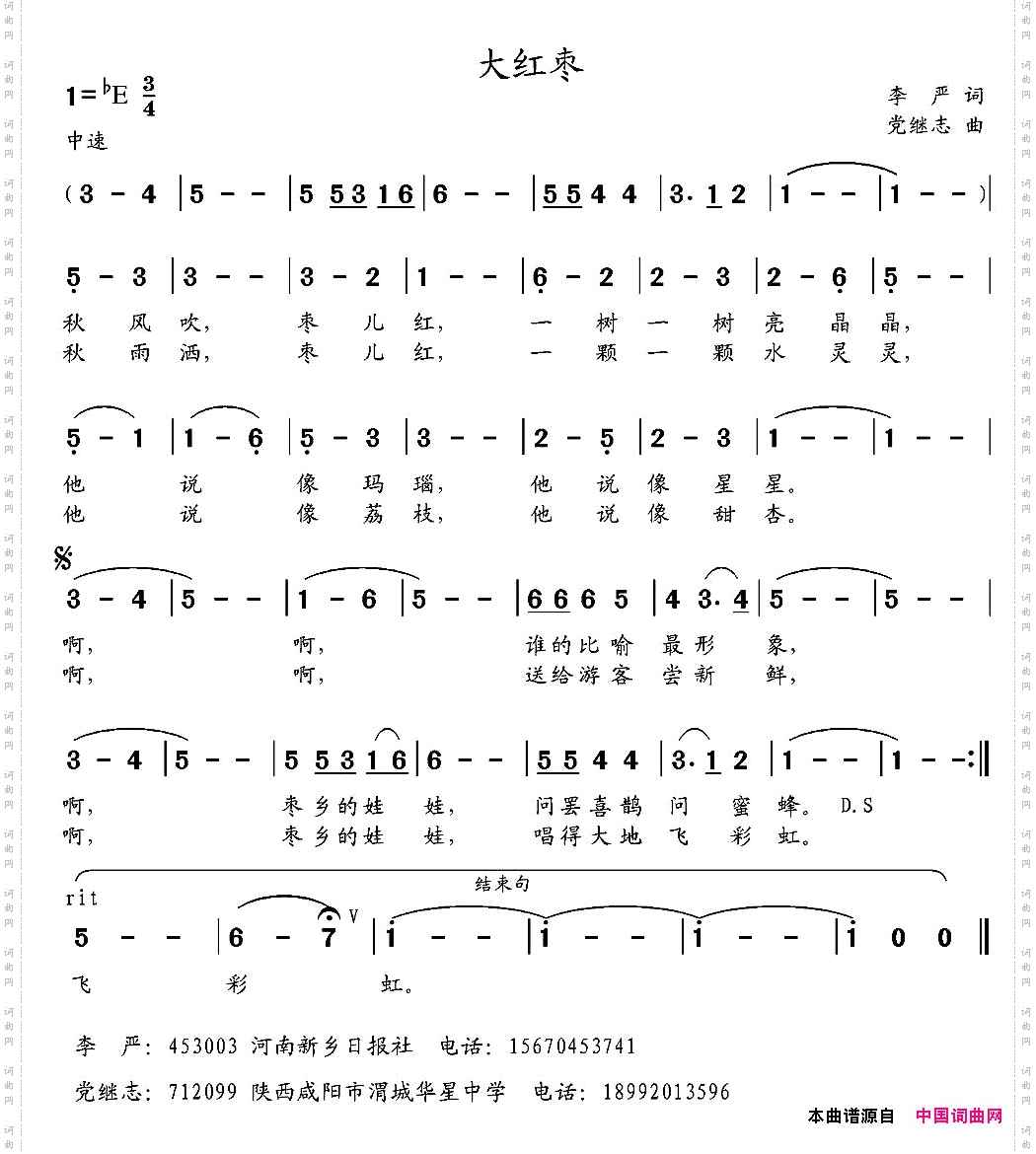 大红枣