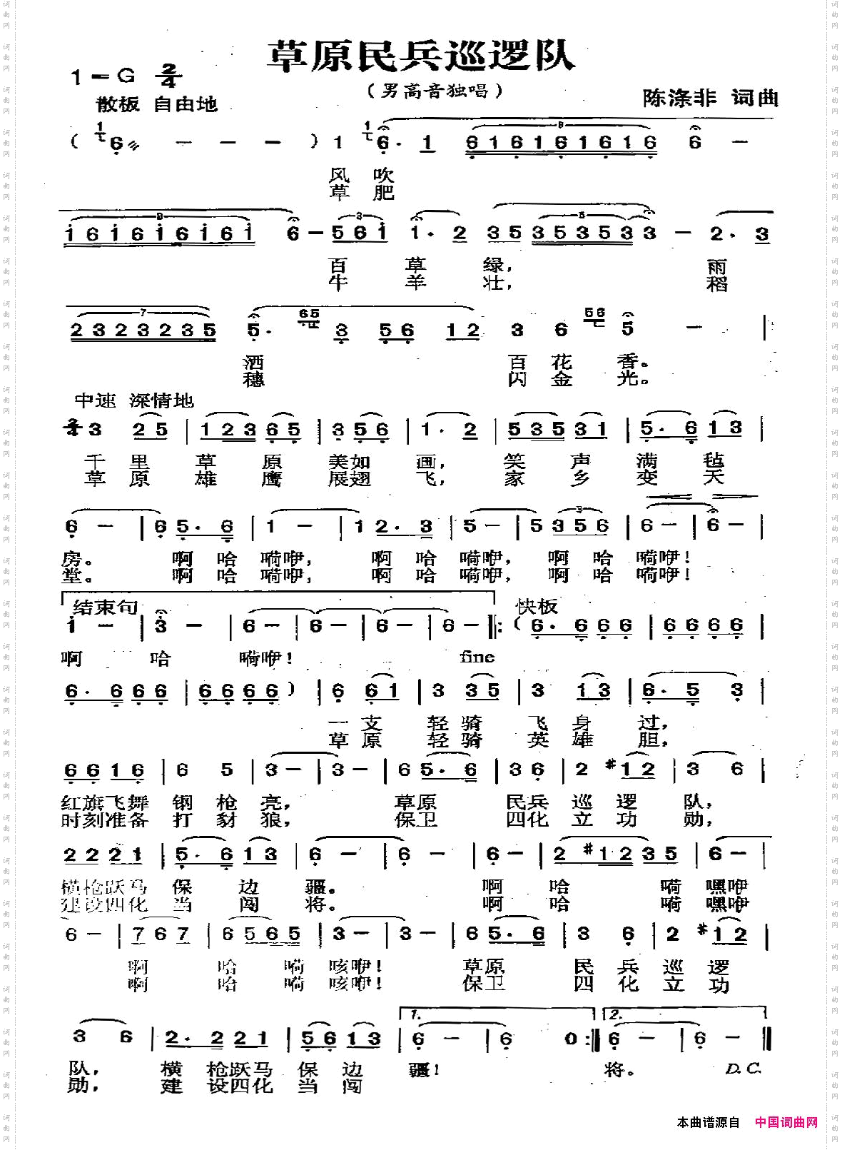 草原民兵巡逻队