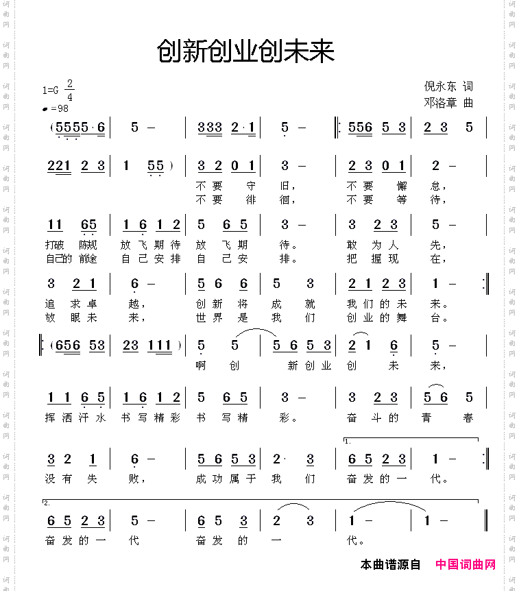 创新创业创未来
