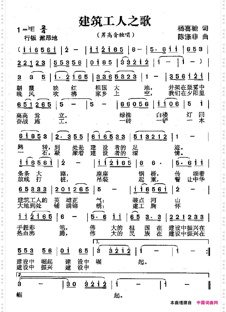 建筑工人之歌杨喜驰词陈涤非曲_建筑工人之歌杨喜驰词 陈涤非曲