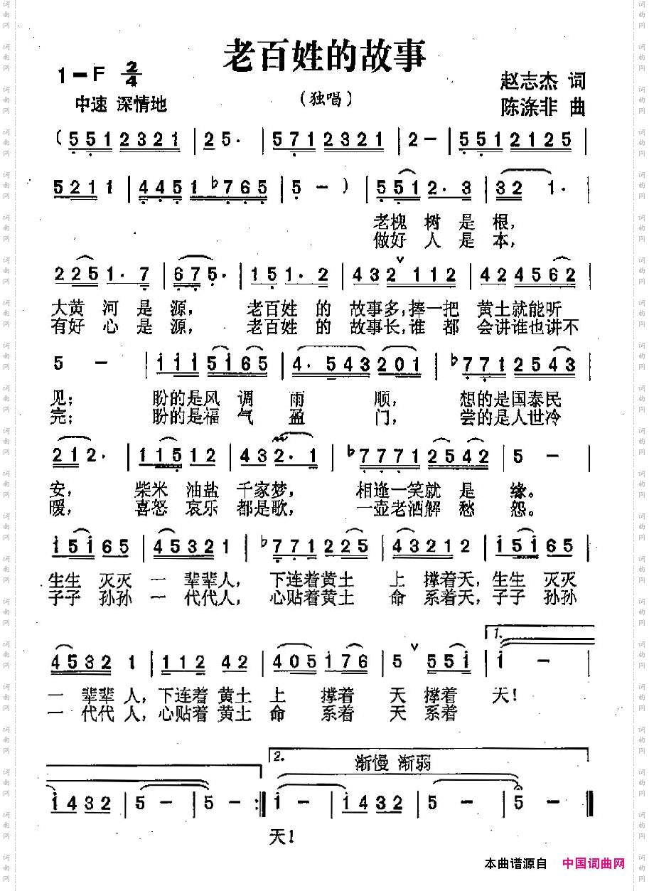 老百姓的故事赵志杰词陈涤非曲_老百姓的故事赵志杰词 陈涤非曲