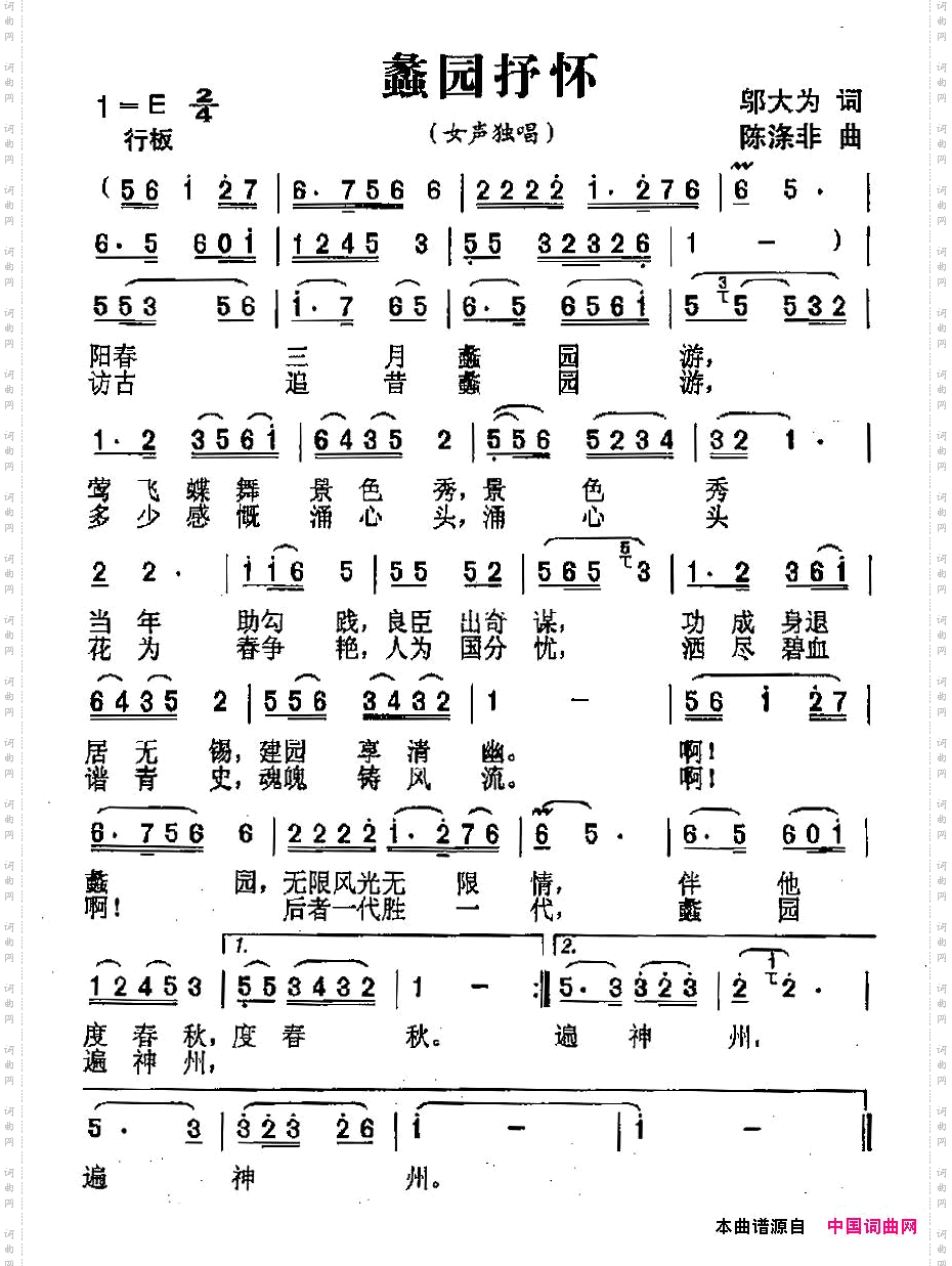 蠡园抒怀