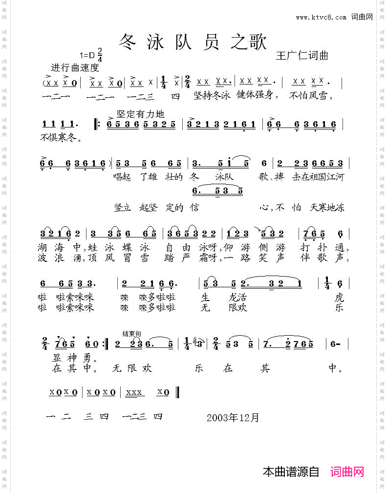 冬泳队员之歌