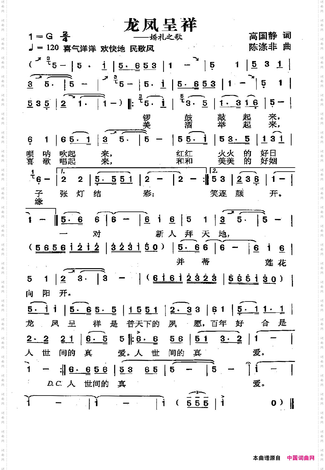龙凤呈祥高国静词陈涤非曲_龙凤呈祥高国静词 陈涤非曲
