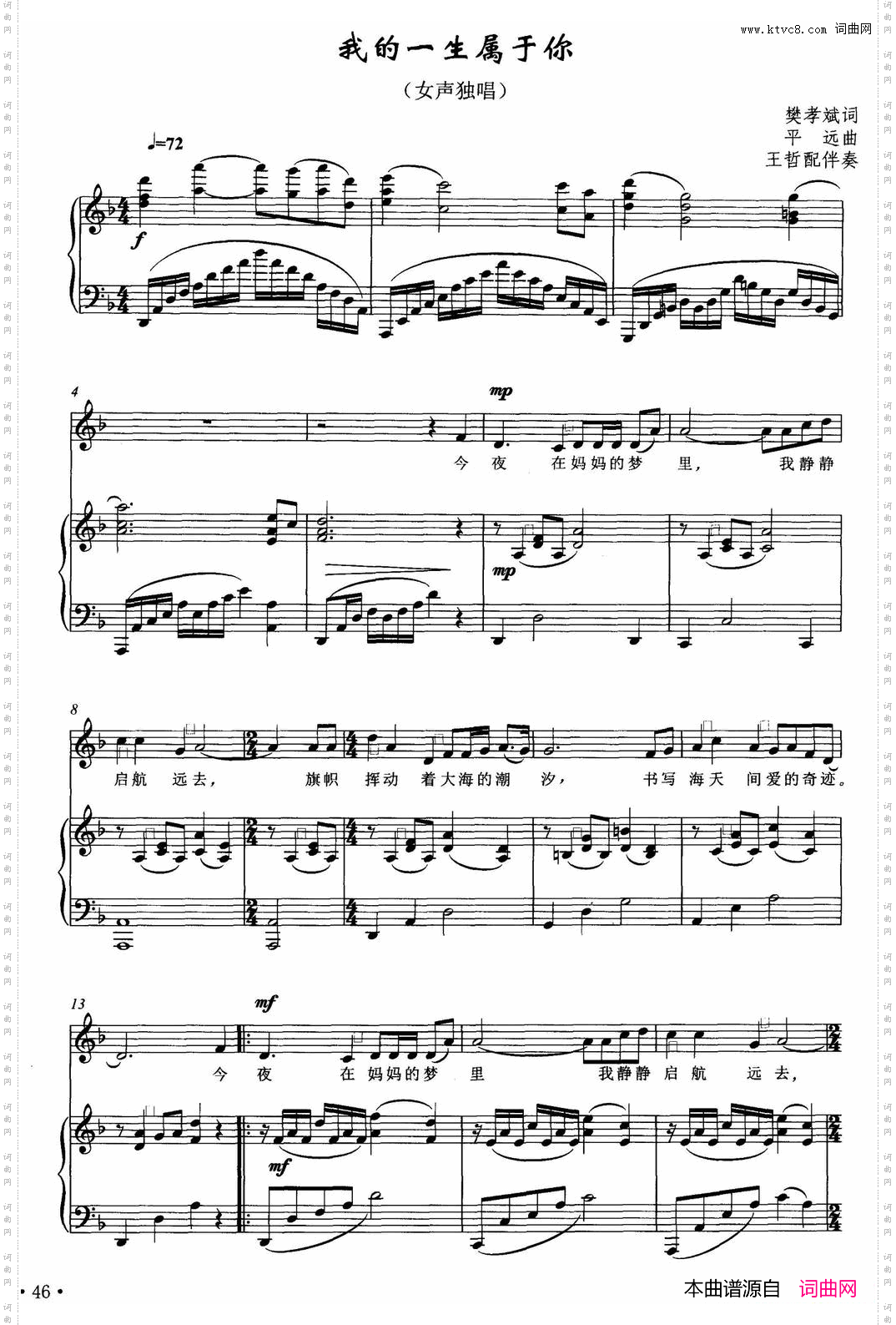 我的一生属于你正谱