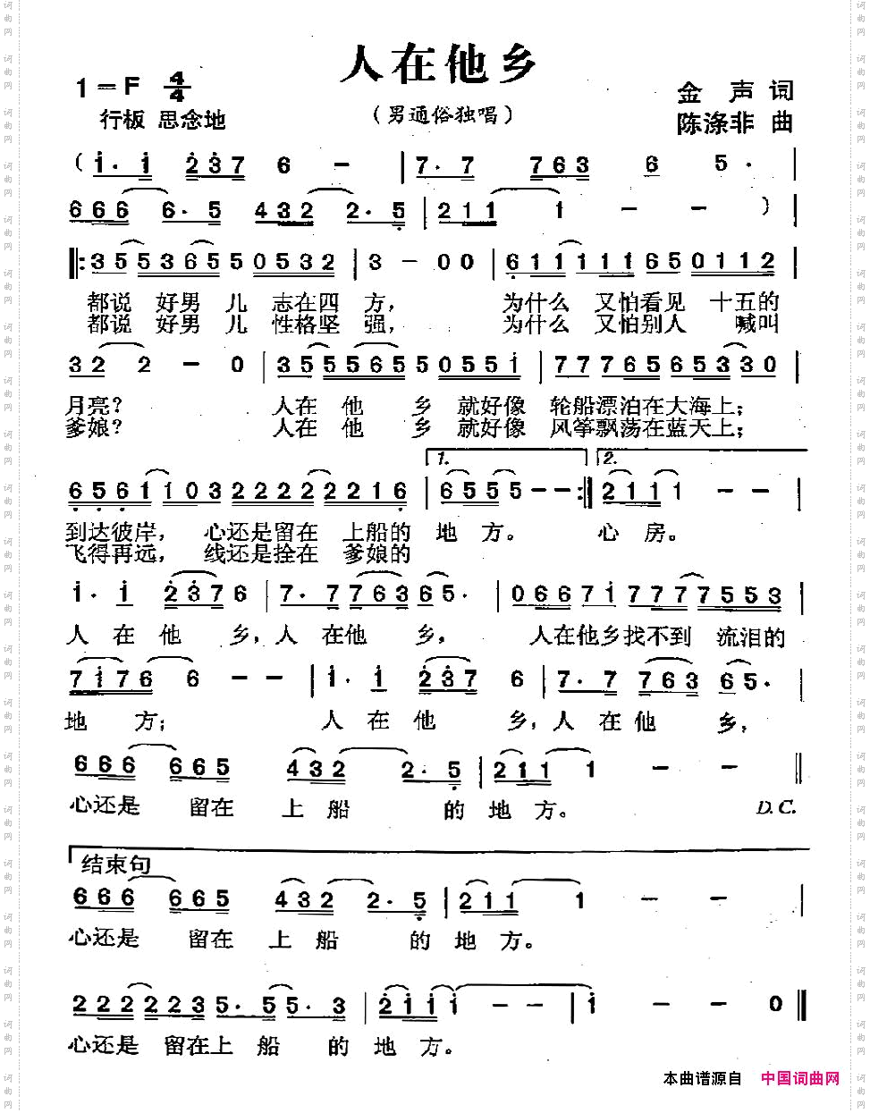 人在他乡