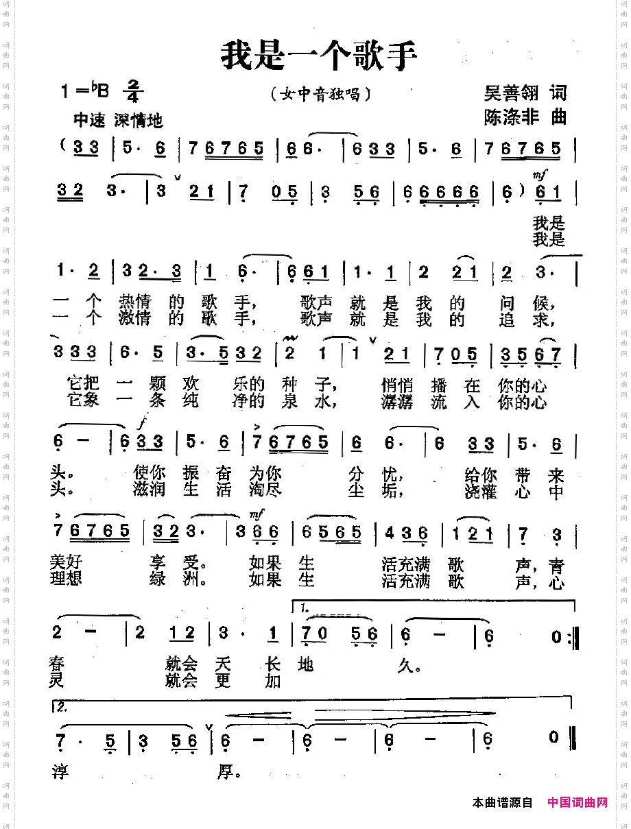 我是一个歌手