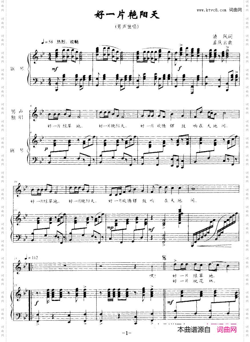 好一片艳阳天正谱