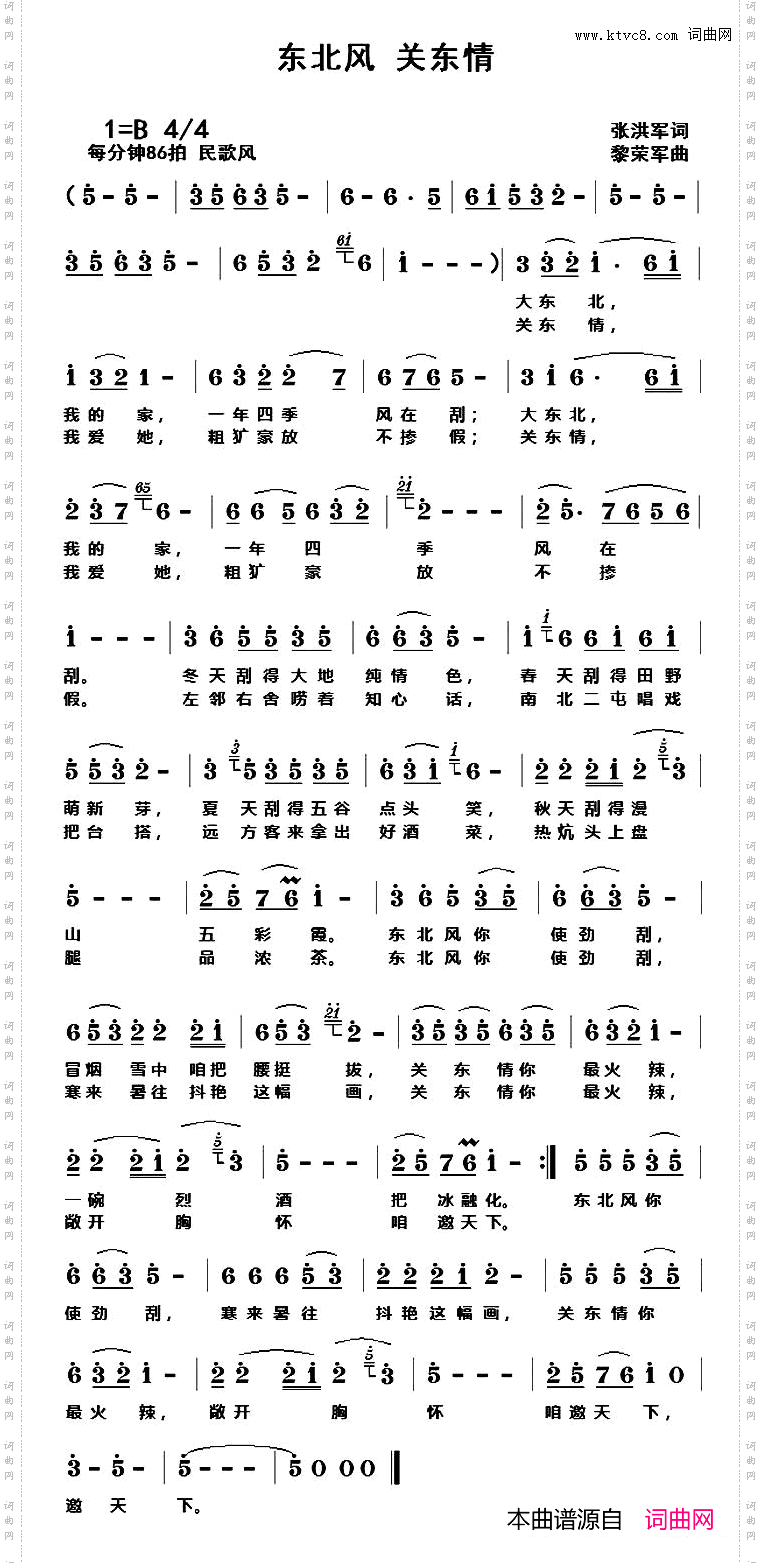 东北风关东情