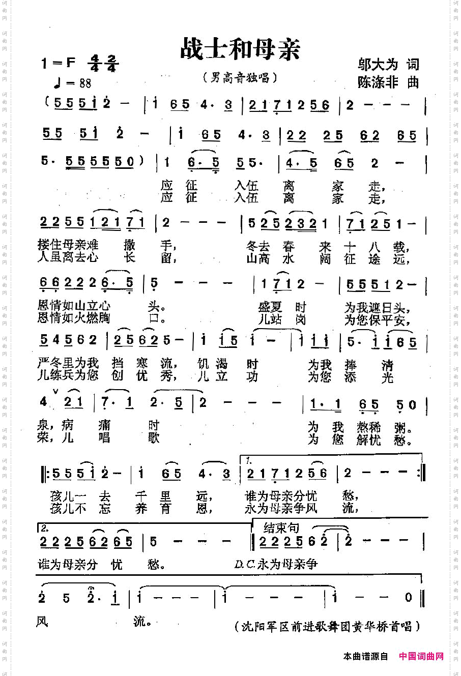 战士和母亲