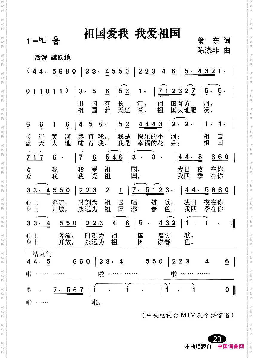 祖国爱我，我爱祖国