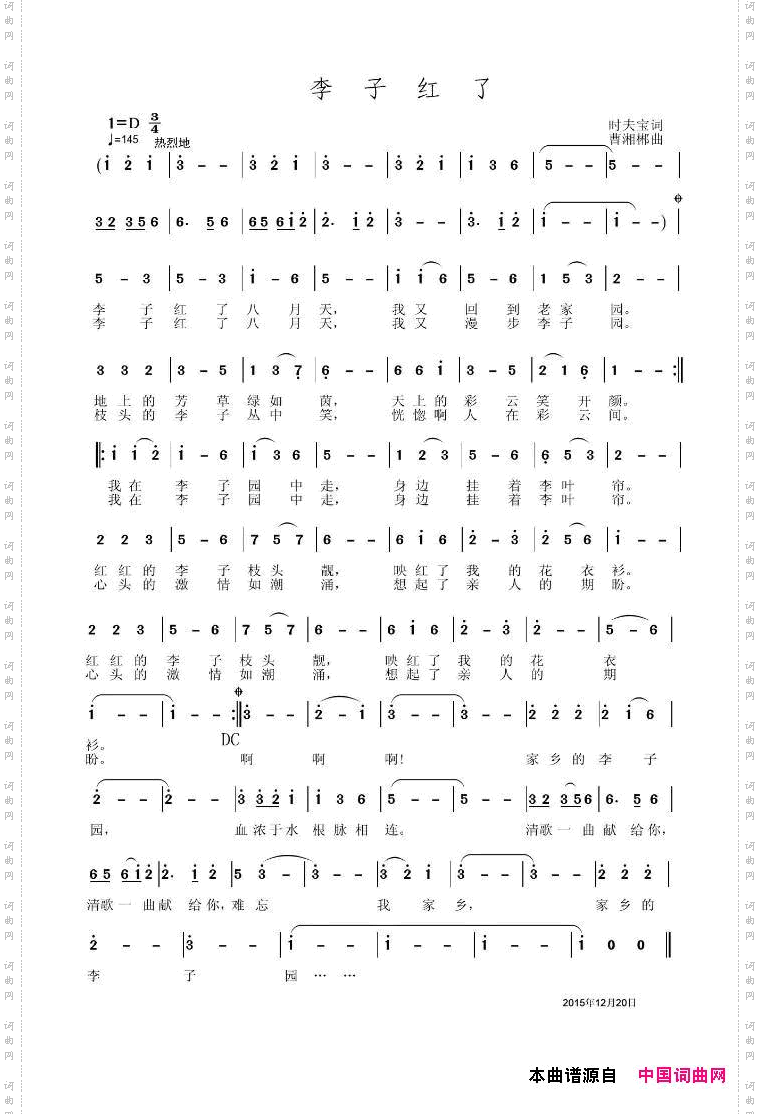 李子红了时夫宝词曹湘郴曲_李子红了时夫宝词 曹湘郴曲