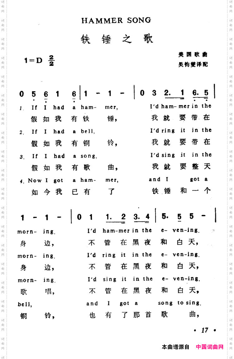 [美]铁锤之歌英汉文对照版
