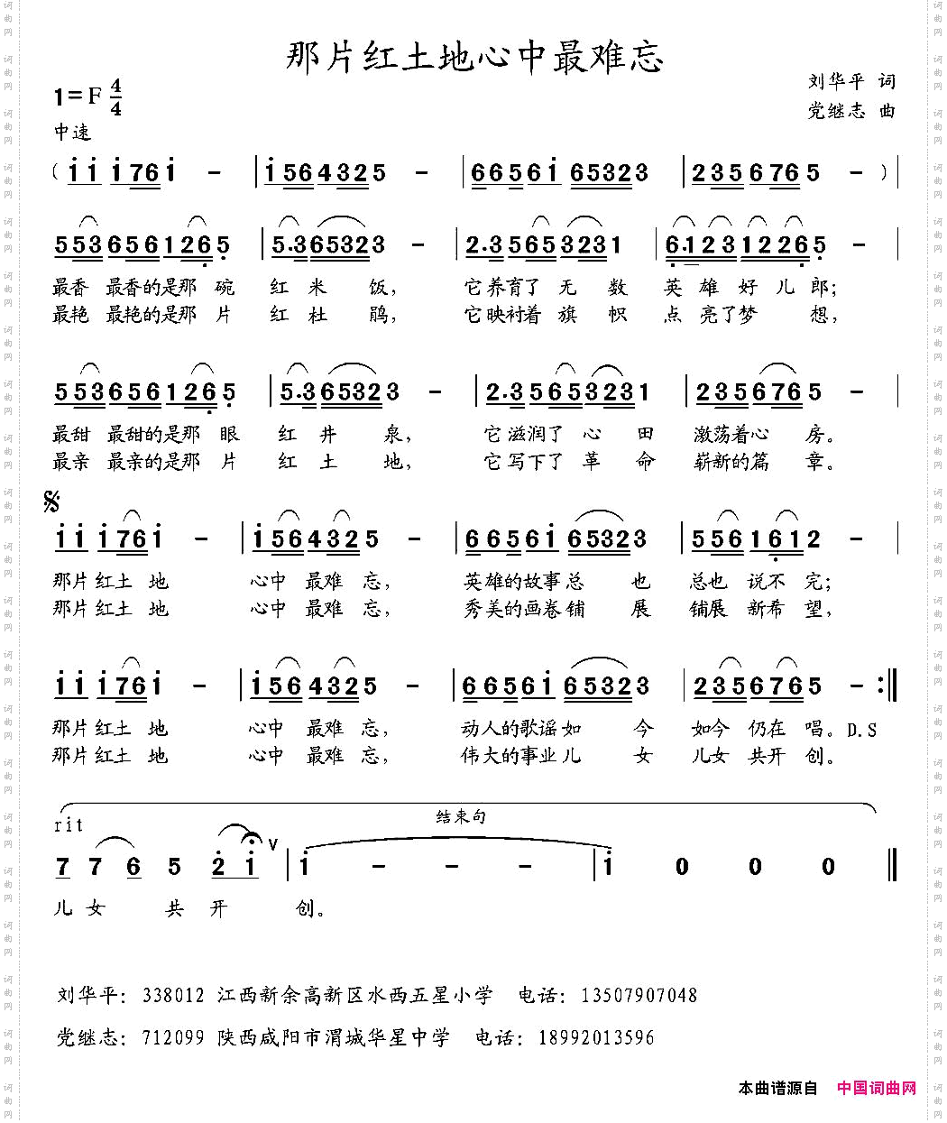 那片红土地心中最难忘