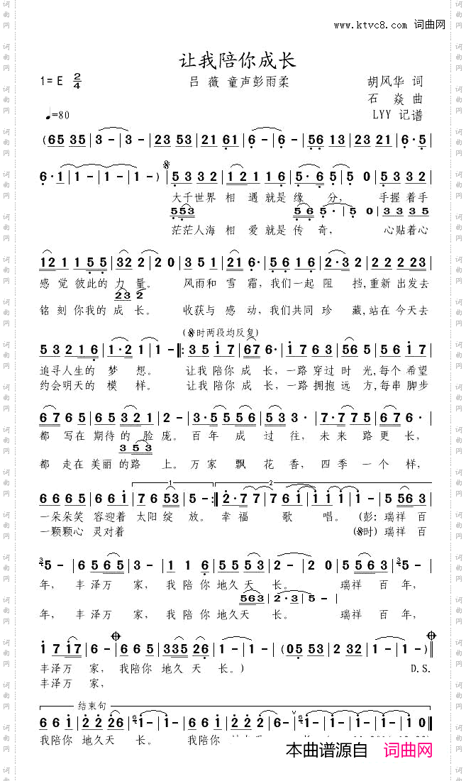 让我陪你成长吕薇彭雨柔_让我陪你成长吕薇 彭雨柔