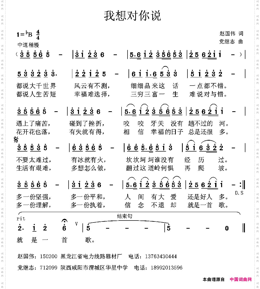 我想对你说