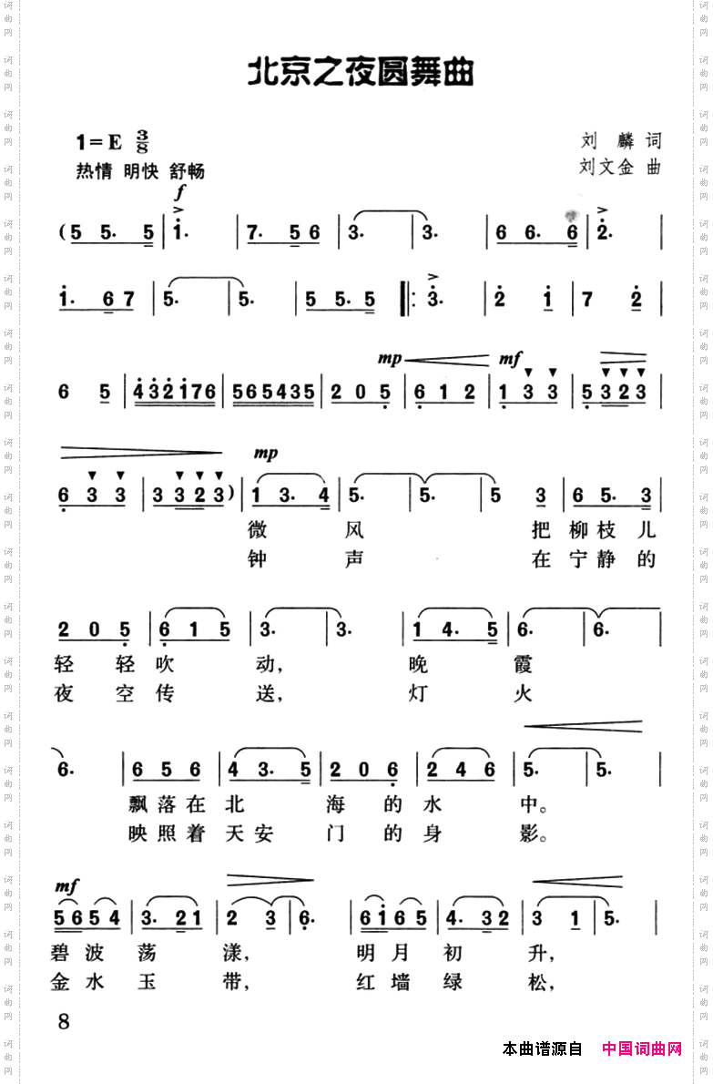 北京之夜圆舞曲