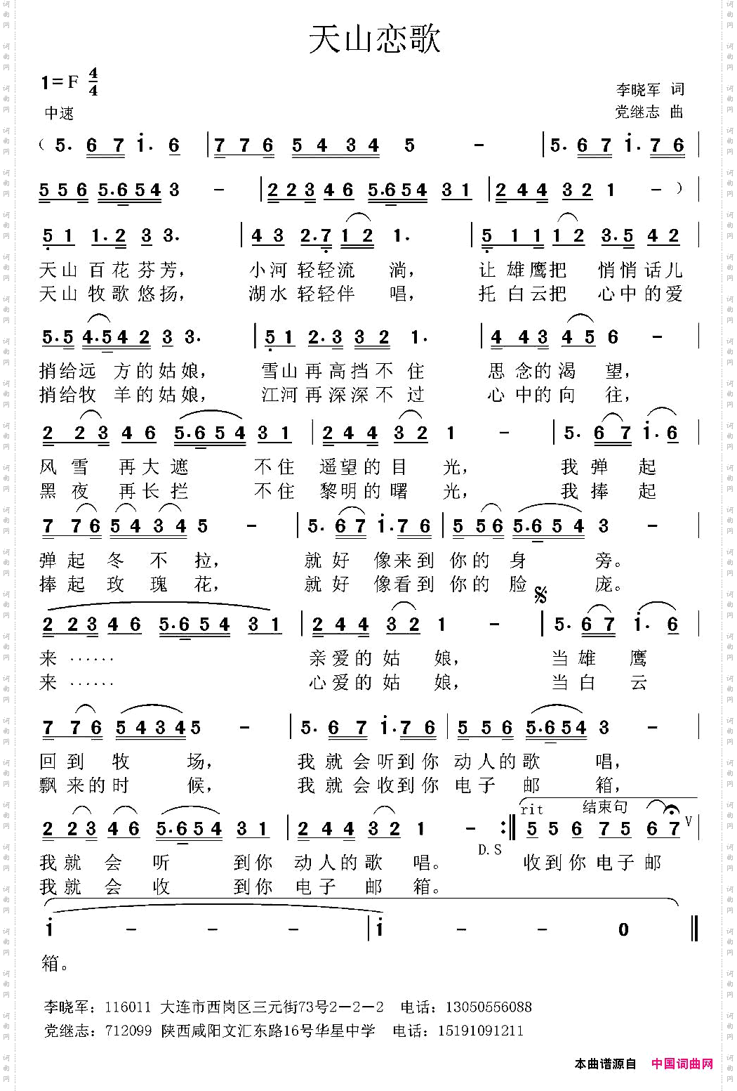 天山恋歌李晓军词党继志曲_天山恋歌李晓军词 党继志曲
